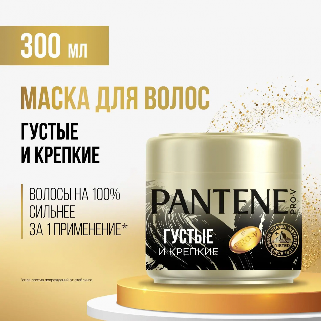 PANTENE Pro-v Маска Густые и крепкие 300мл 8001090377371
