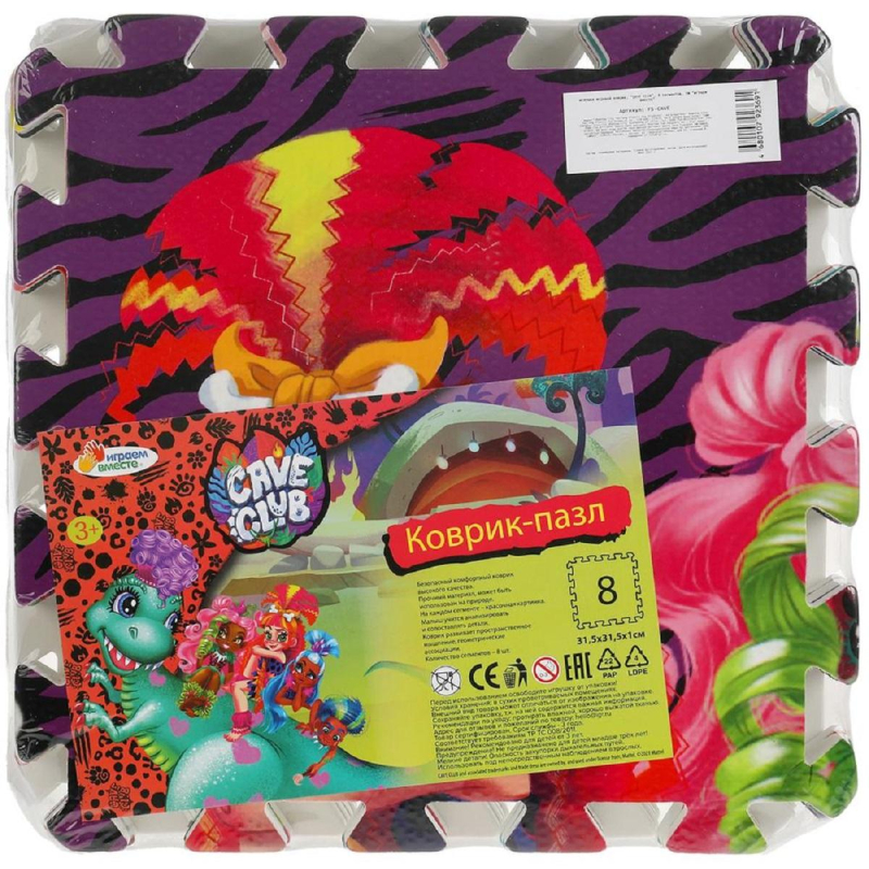 Коврик-пазл Играем вместе CAVE CLUB 31,5х31,5см х 8 сегм/наб FS-CAVE 1650926