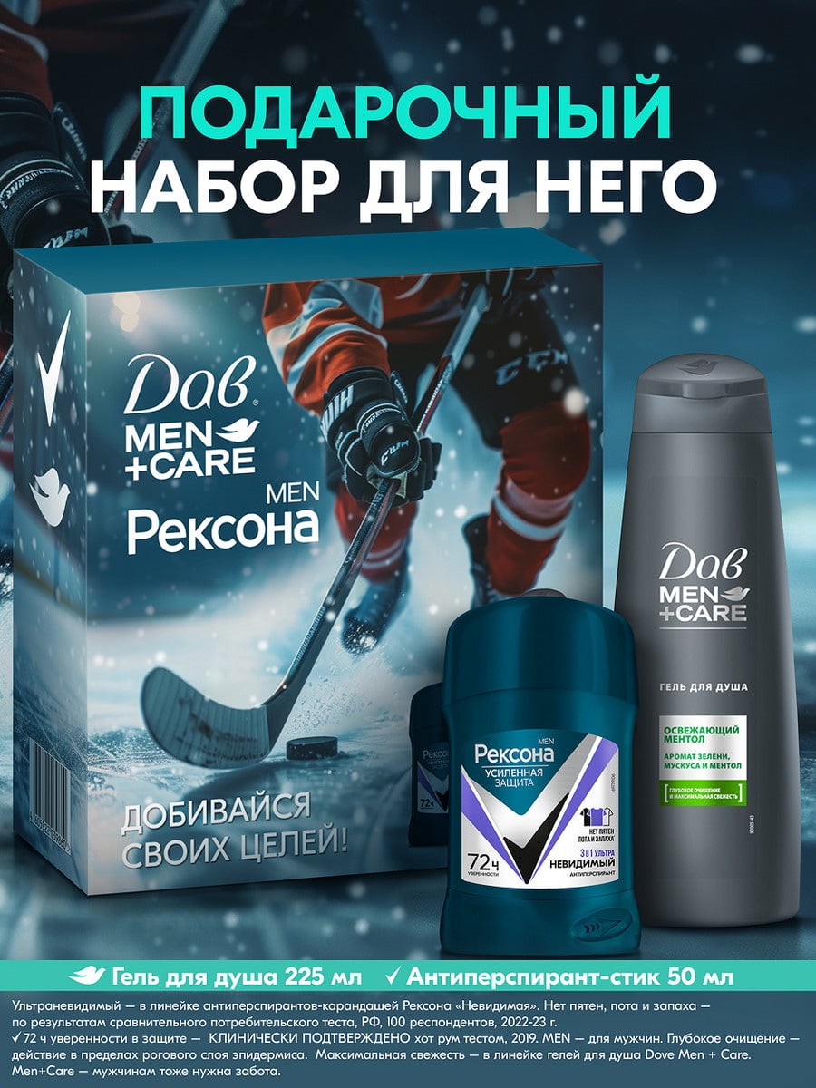 Подарочный набор Рексона MEN+Дав 4605922039860