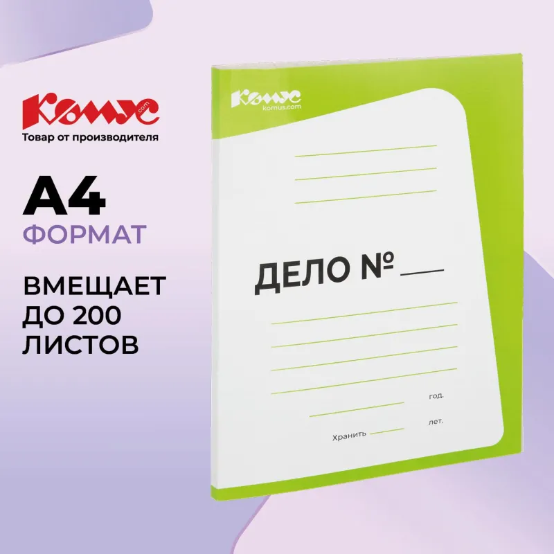 Скоросшиватель картон. ДЕЛО 440г/м2 мелован,салатовый Комус 1916816