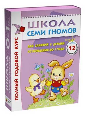 Книга "Школа Семи Гномов. 0-1 год" полный годовой курс, 12 книг арт 86775-473-0