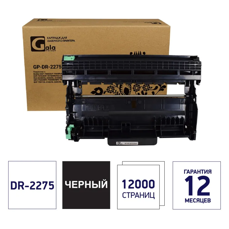 Драм-картридж лазерный Galaprint DR-2275 для Brother HL-2240/2250 2213185 GP_DR-2275_Drum