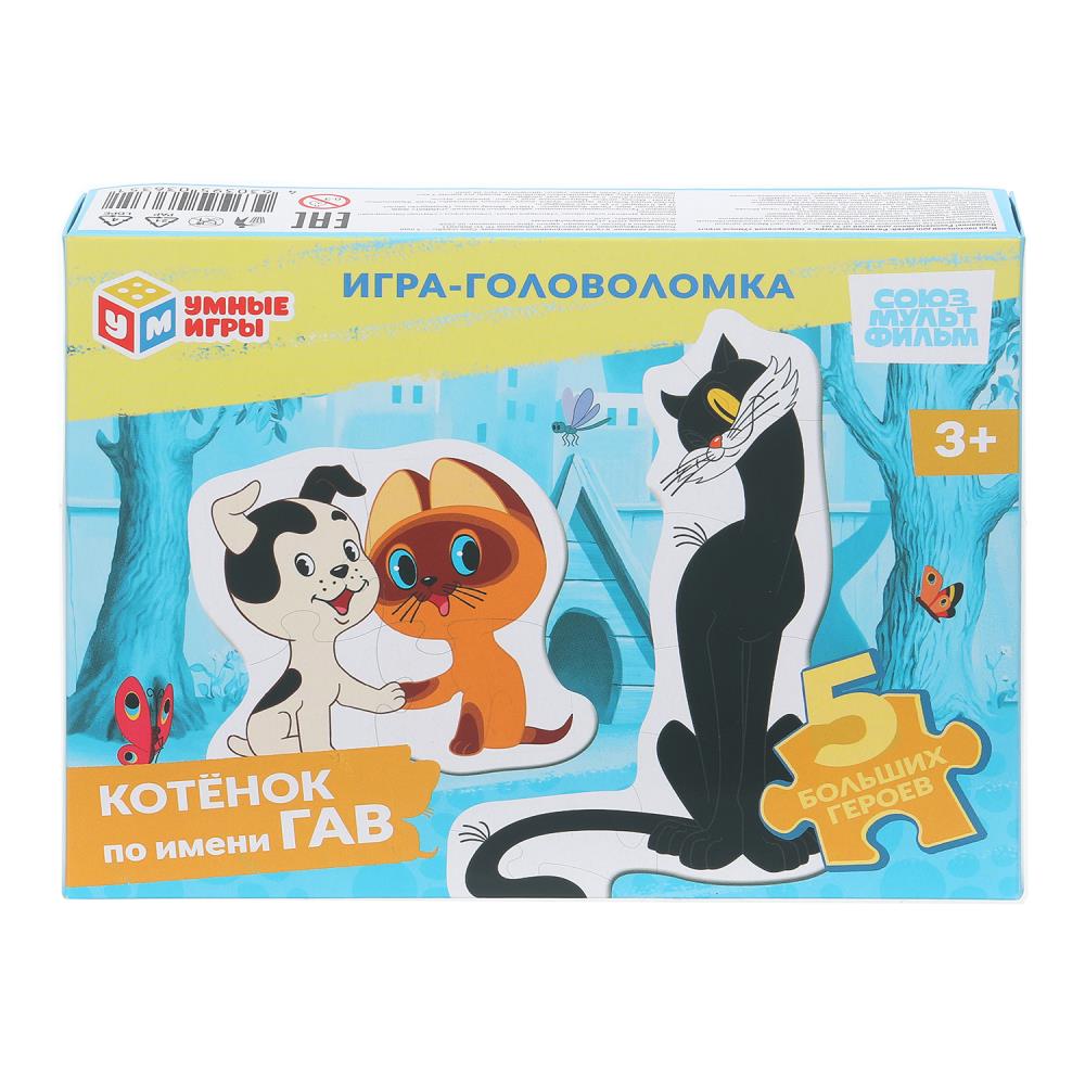 Игра-головоломка с фигурными деталями "Котёнок по имени Гав. "Союзмультфильм" УМка 4630395036351