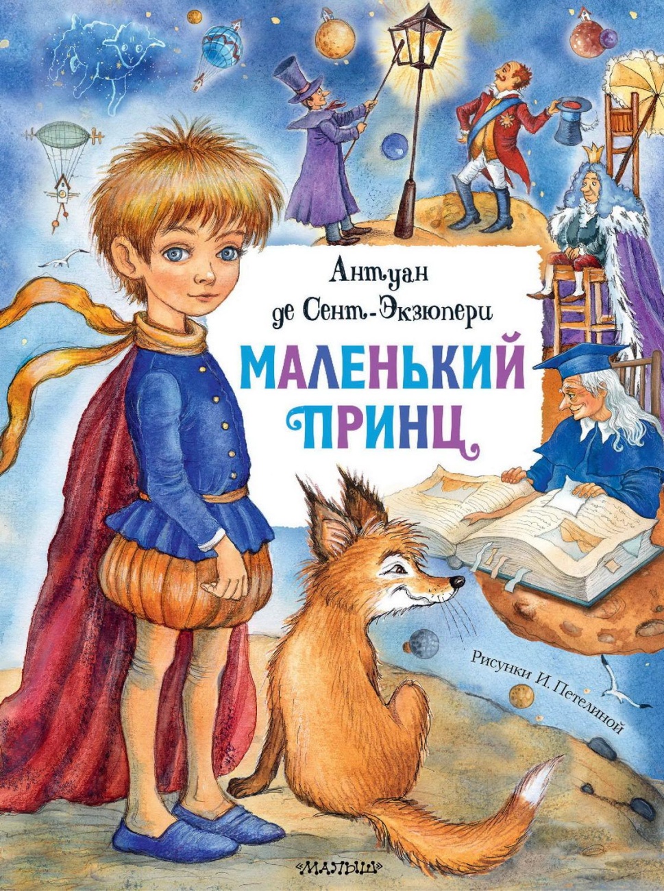 Книга АСТ Маленький принц 127538-9