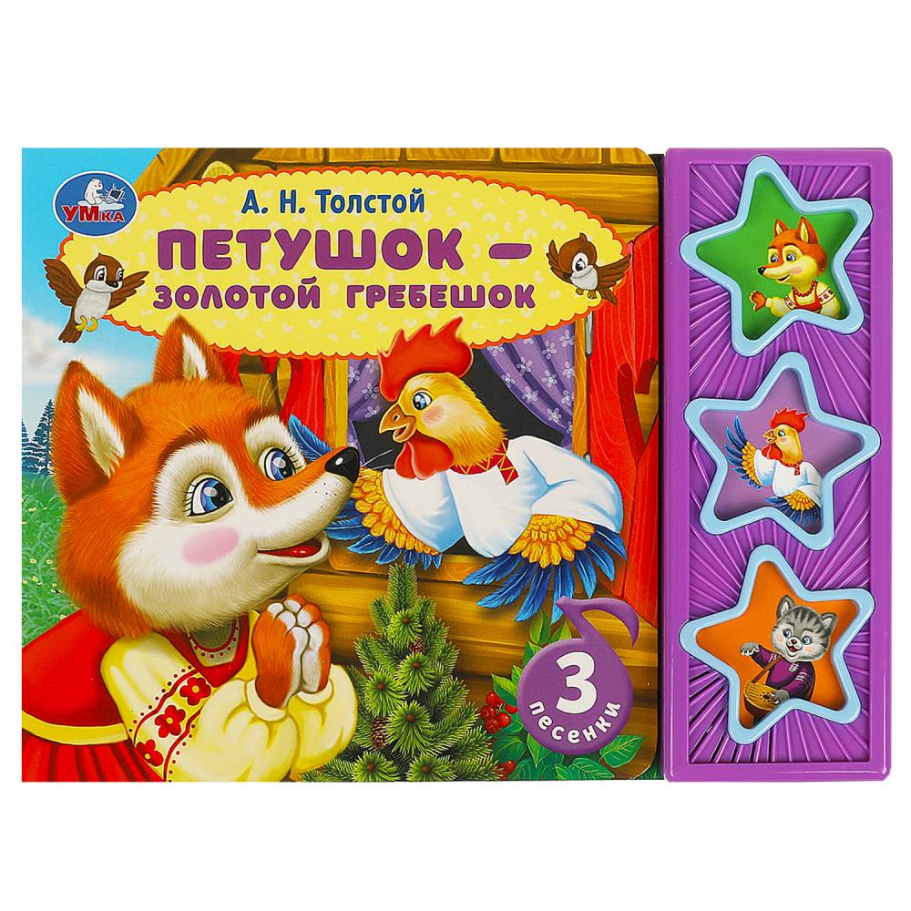 Книга Петушок - золотой гребешок, Толстой А.Н. (3 звук. кн.) 20х15 см. 6 стр. УМка 9785506087779