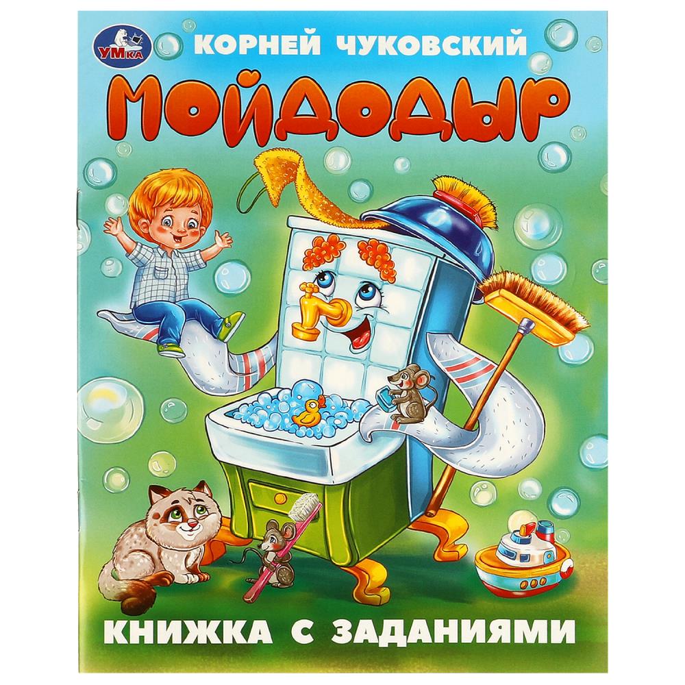 Книга "Мойдодыр" Чуковский К. И. Книжка с заданиями, 16 стр. УМка 978-5-506-09503-3
