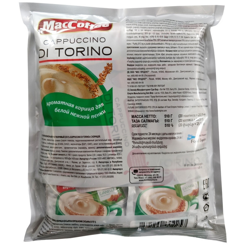 Кофе порционный MacCoffee Cappuccino di Torino с корицей, 20 пак.по 25,5г 1153652