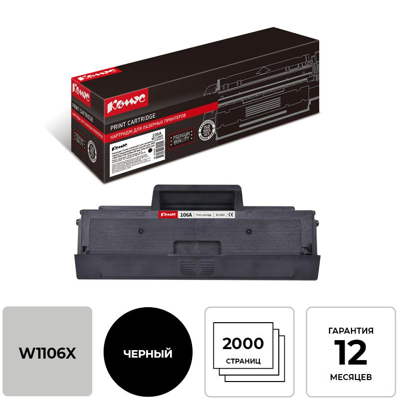 Тонер-картридж Комус 106A W1106X  черн пов.емк. для HP MFP 135/137 1219128