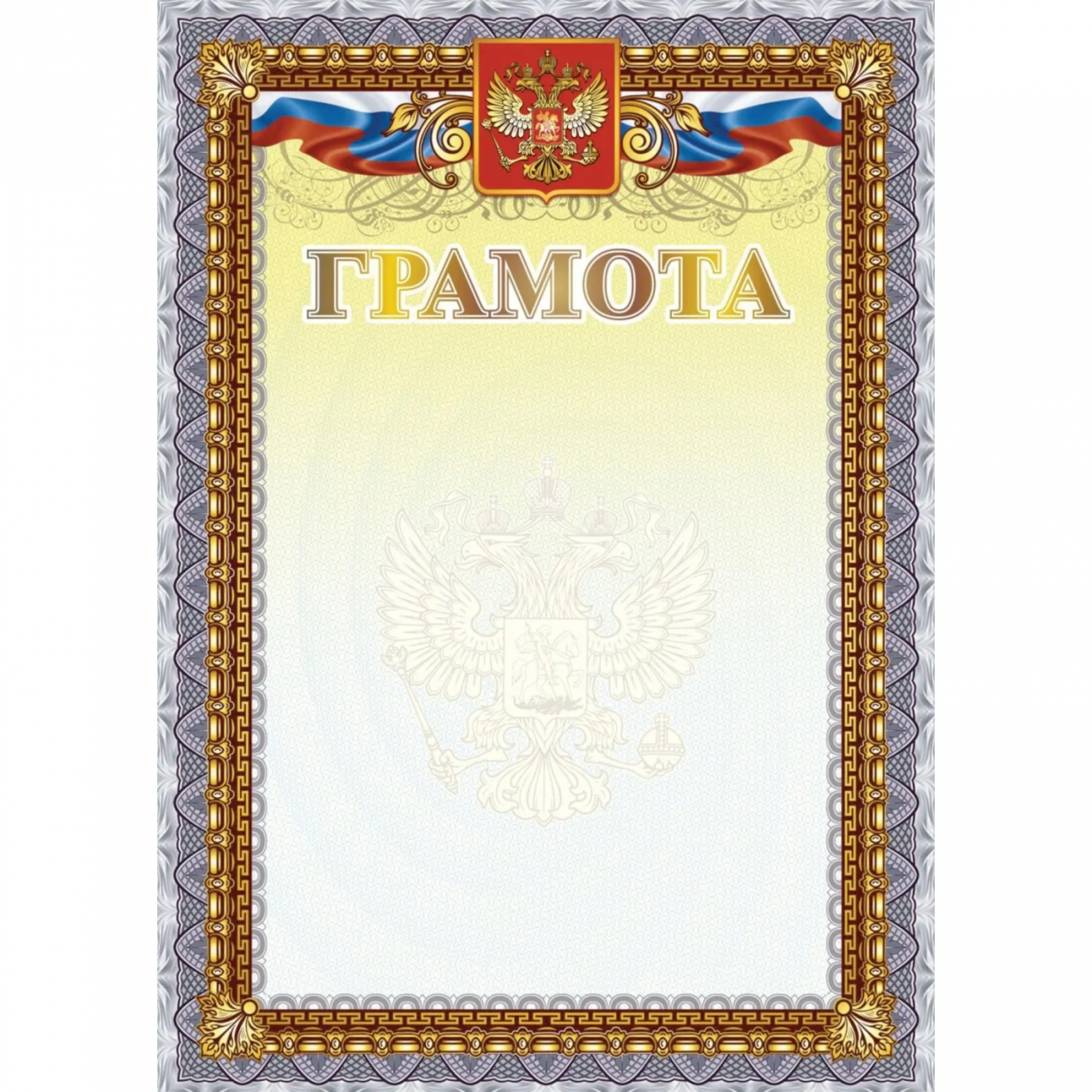 Грамота А4 с гербом арт.КЖ-1623 10шт в упаковке Учитель-Канц 2101331