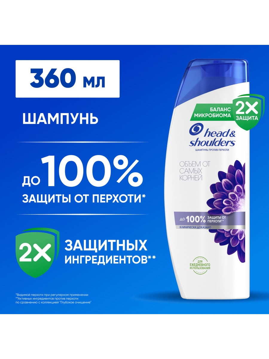 Head&Shoulders Шампунь п/перхоти Объем от самых корней 360мл 8700216587280