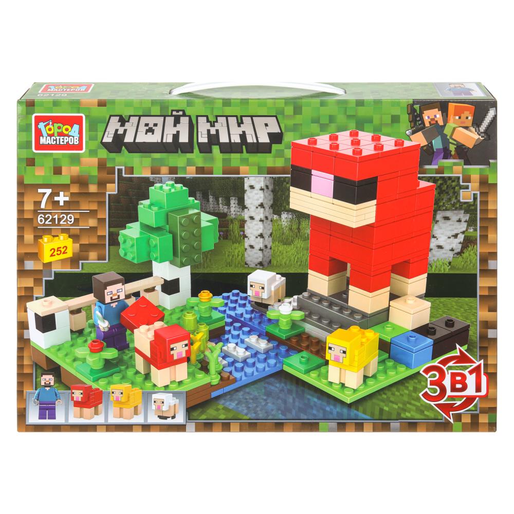 Конструктор "Мой мир" 3в1, 252 дет. Город Мастеров 62129-CY