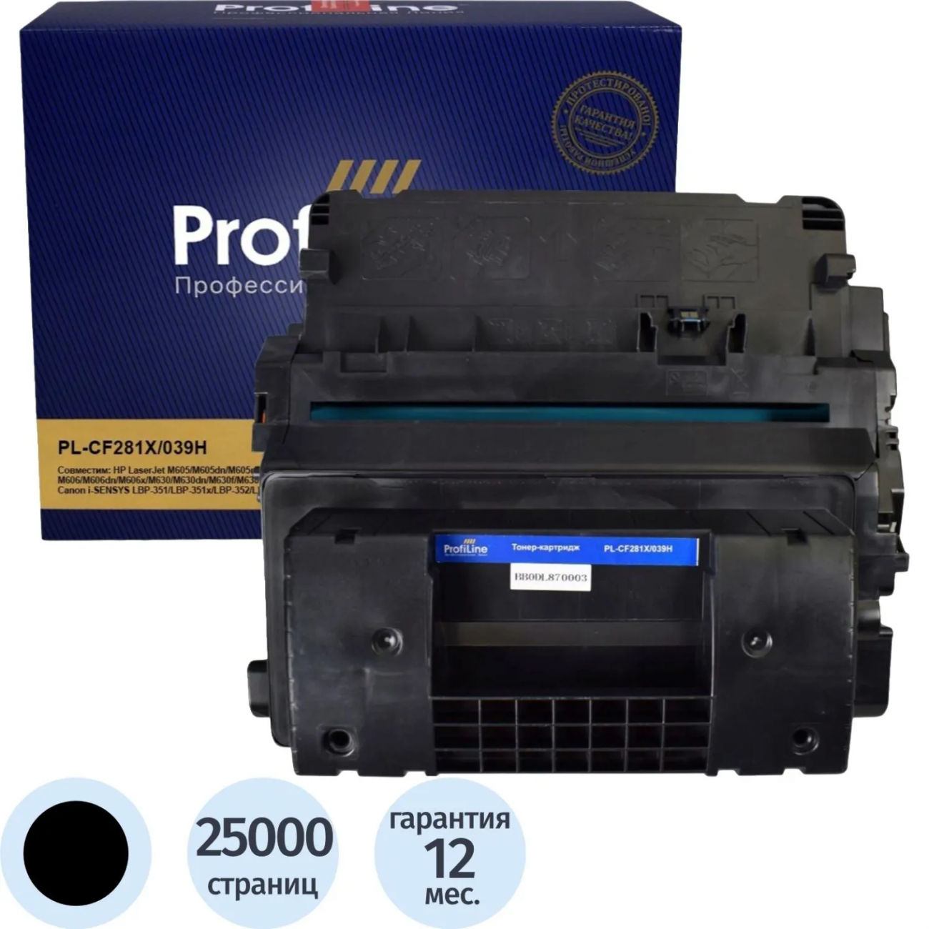 Картридж лазер. ProfiLine 81X CF281X чер. пов.емк. д/HP LJ Pro M630 2438546 PL_CF281X