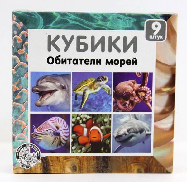 Кубики "Обитатели морей" (без обклейки) 9 шт Десятое королевство 00724ДК