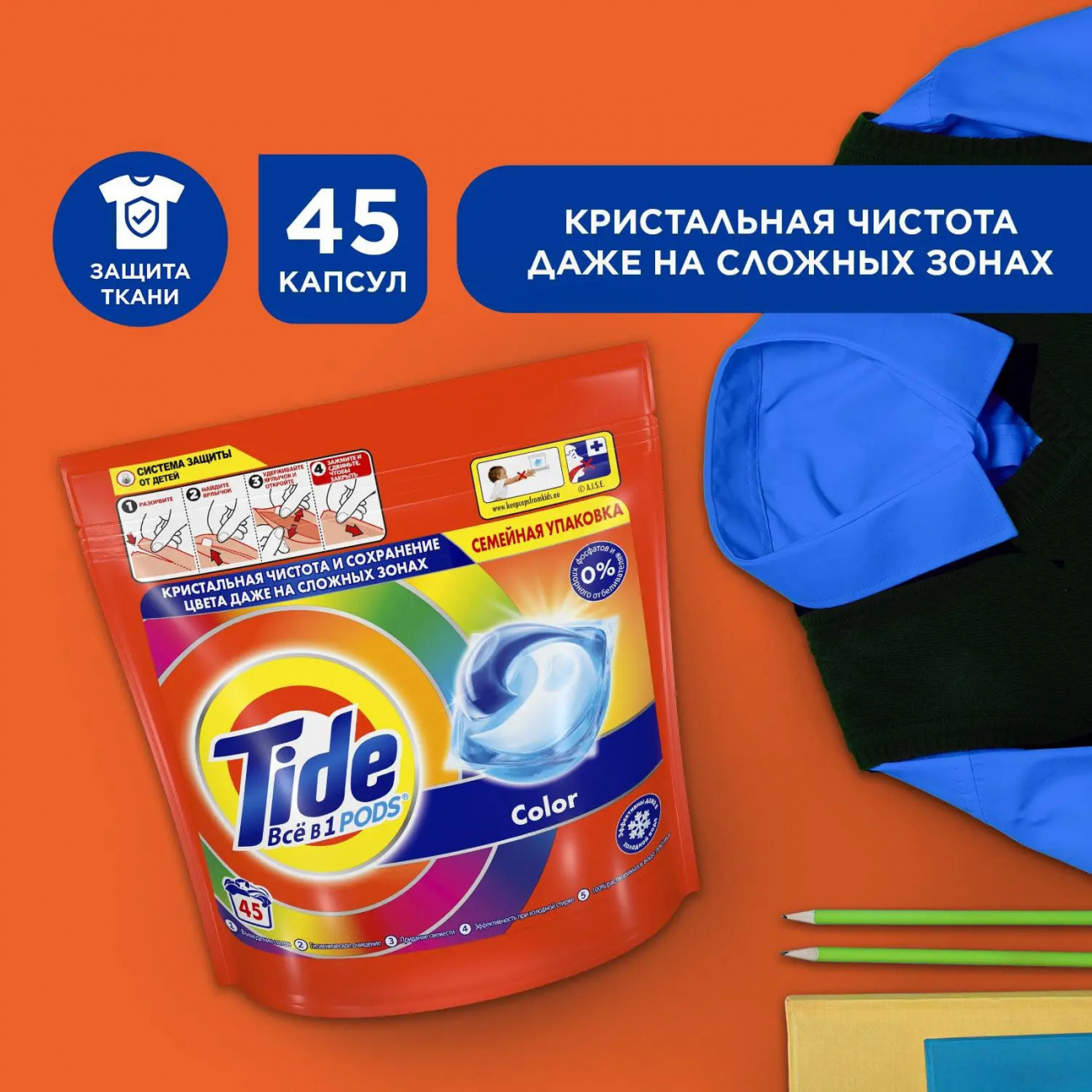 Tide Pods Капсулы для стирки Color 45шт 8001841582160