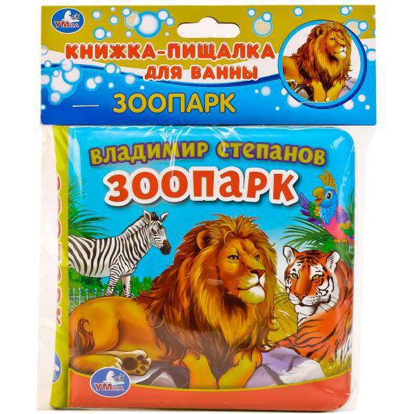 Книга-пищалка для ванны "Зоопарк" Умка 9785506015260