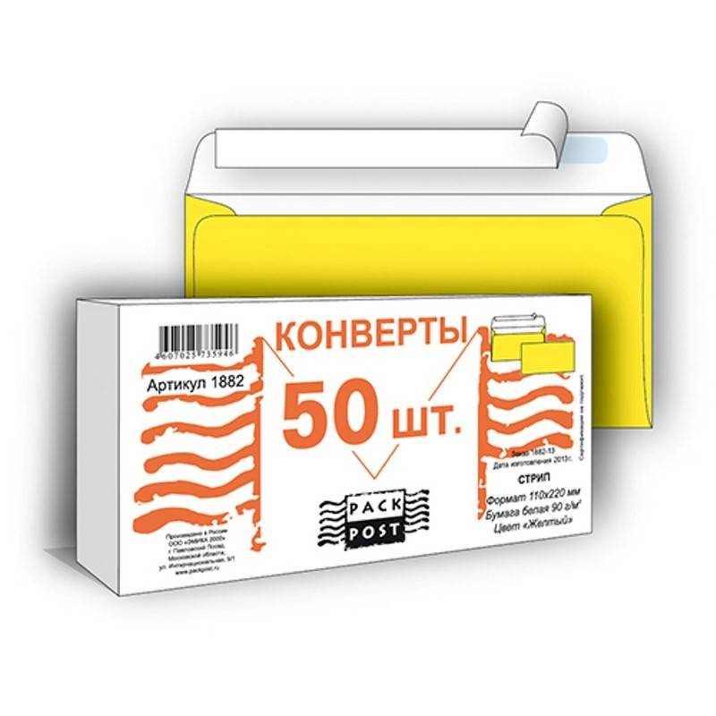 Конверт цветной Packpost Пинья E65 90 г/кв.м желтый стрип (50 штук в уп) 116732