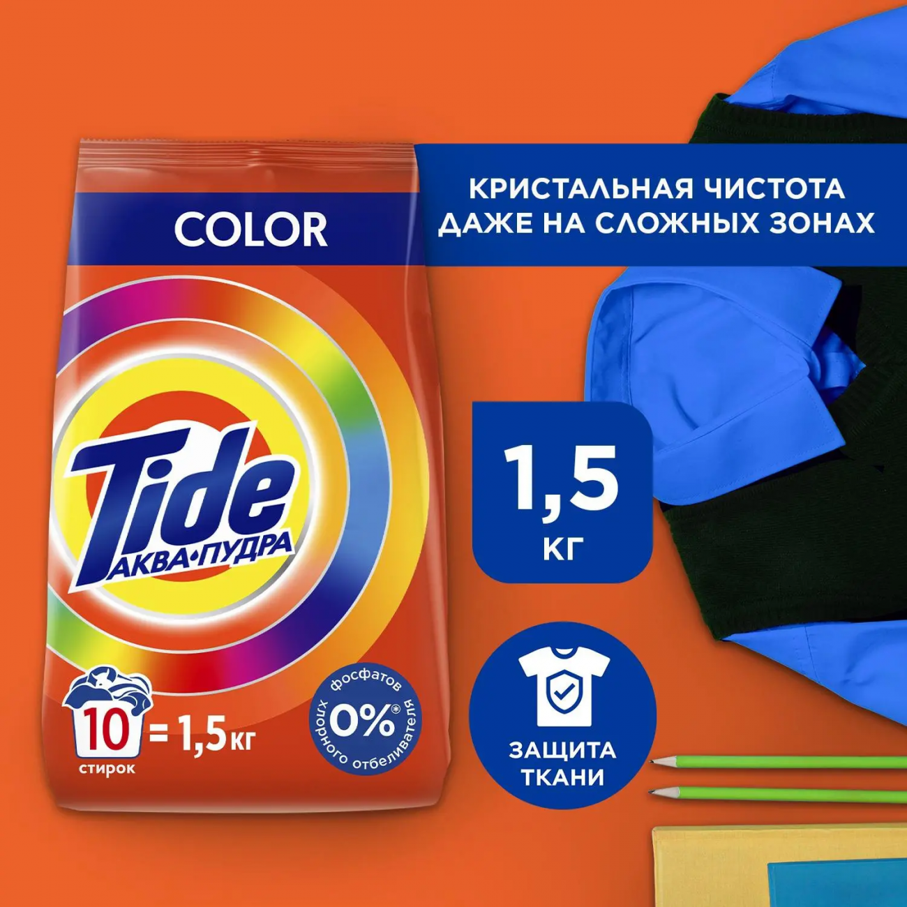 Tide Порошок стиральный Аква-Пудра Color 1,5кг 5413149343702
