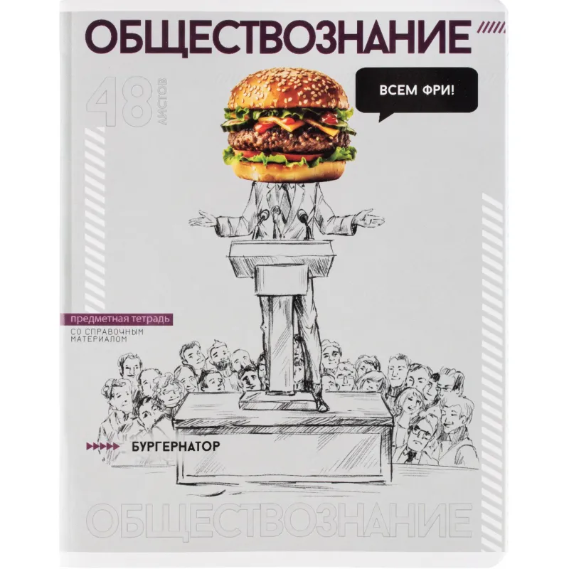 Тетрадь предметная ОБЩЕСТВОЗНАНИЕ ЯРКИЕ ДЕТАЛИ /48 л. А5+,клетка/67550 Феникс+ 2224493
