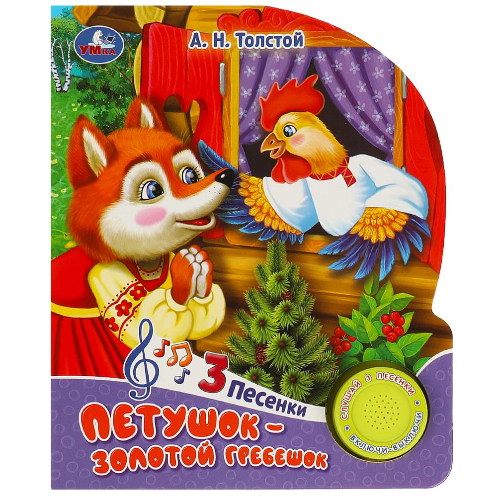 Книга Петушок - золотой гребешок, Толстой А.Н. (1 кн. 3 пес.) 15х18 см. 8 стр. УМка 9785506086543