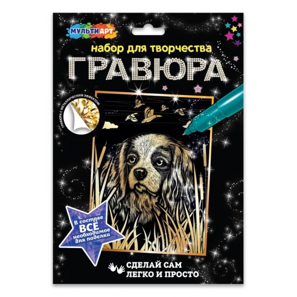 Гравюра золотая "Королевский спаниель" 18х24 см. MultiArt SCRATCHART-GOLD-DOG8 (120)