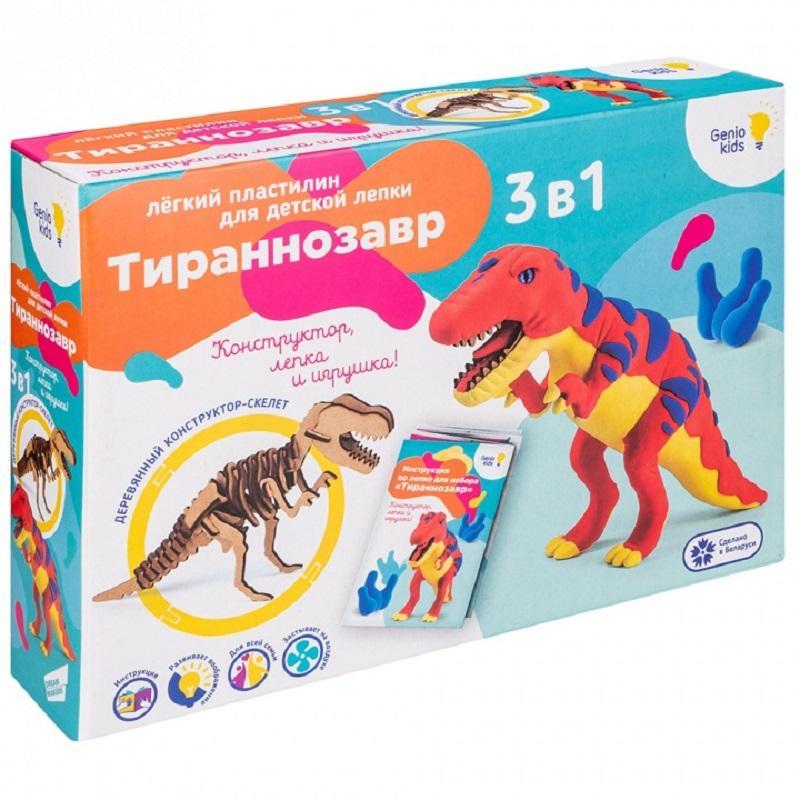Набор д/лепки Genio Kids Тираннозавр 3 в 1 легкий пластилин TA1703 Dream Makers 1627280