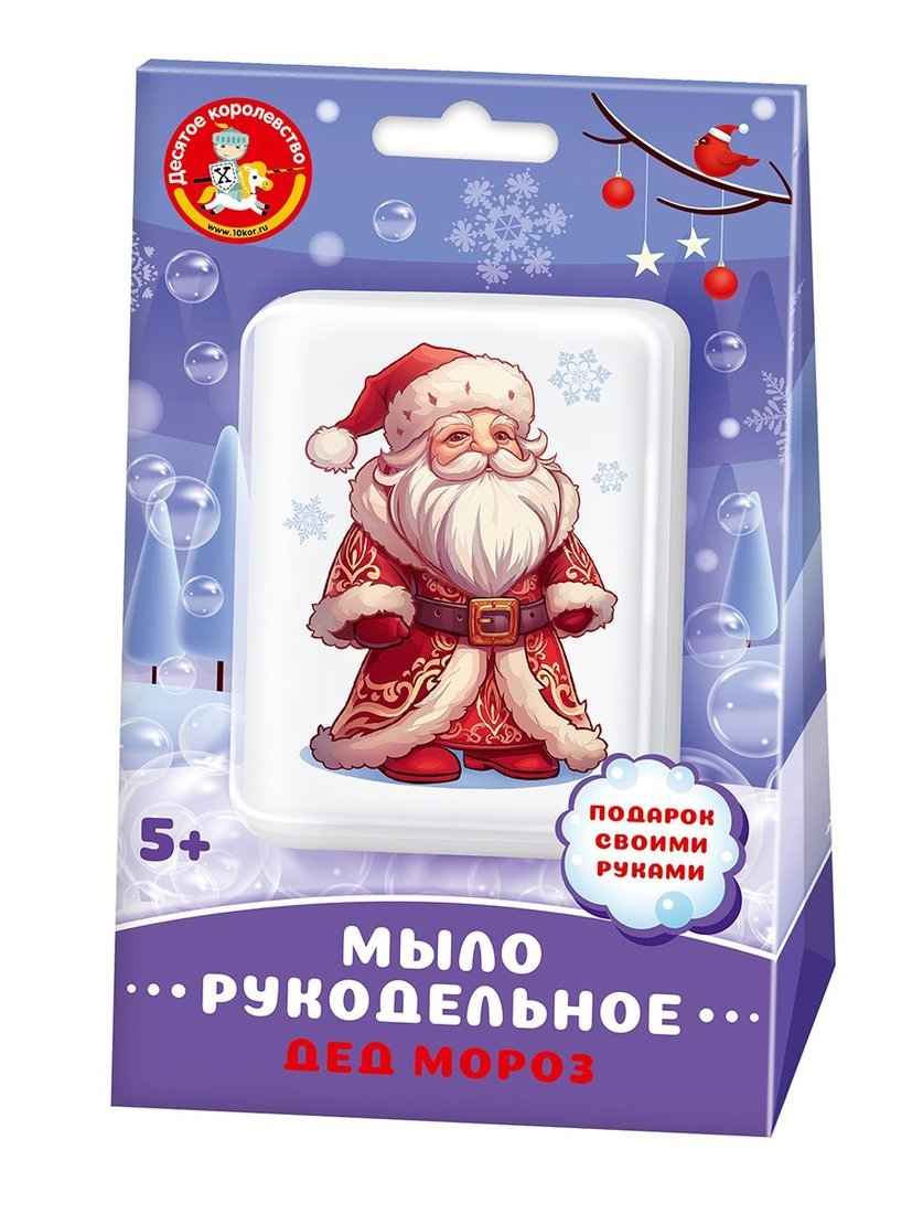 Набор для изготовления мыла. Рукодельное мыло с картинкой Дед Мороз Десятое Королевство 05507