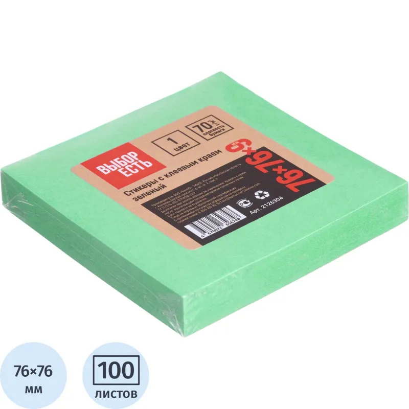 Стикеры Выбор есть с клеев. краем 76х76, интенсив, зеленый 100л 2126304