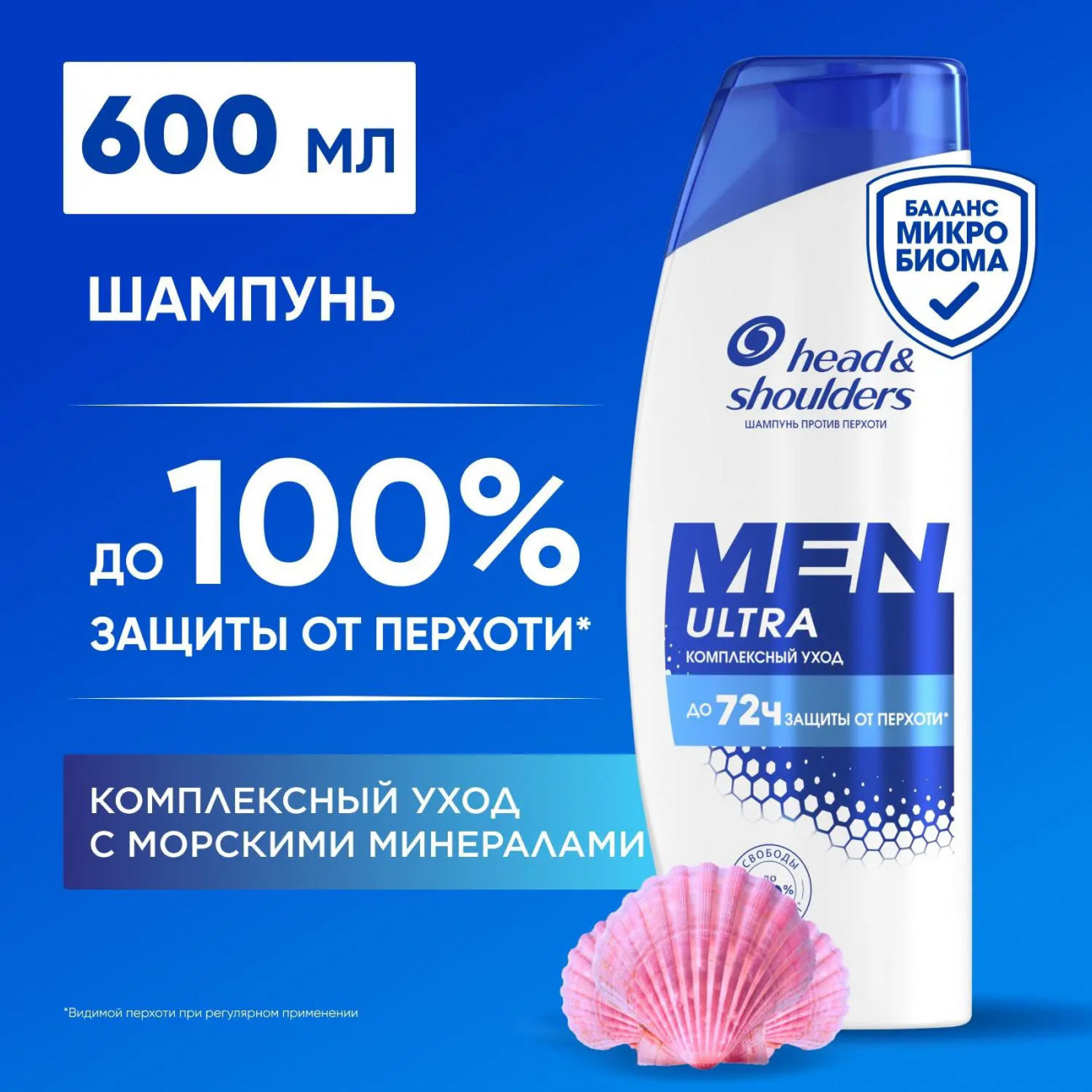 Head&Shoulders Шампунь против перхоти Men Ultra Комплексный уход мужской 600мл 8700216351430
