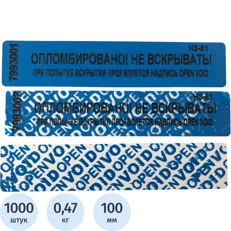 Пломба наклейка (стандарт) 100/20,цвет синий, 1000 шт./рул. оставляет след 1064478