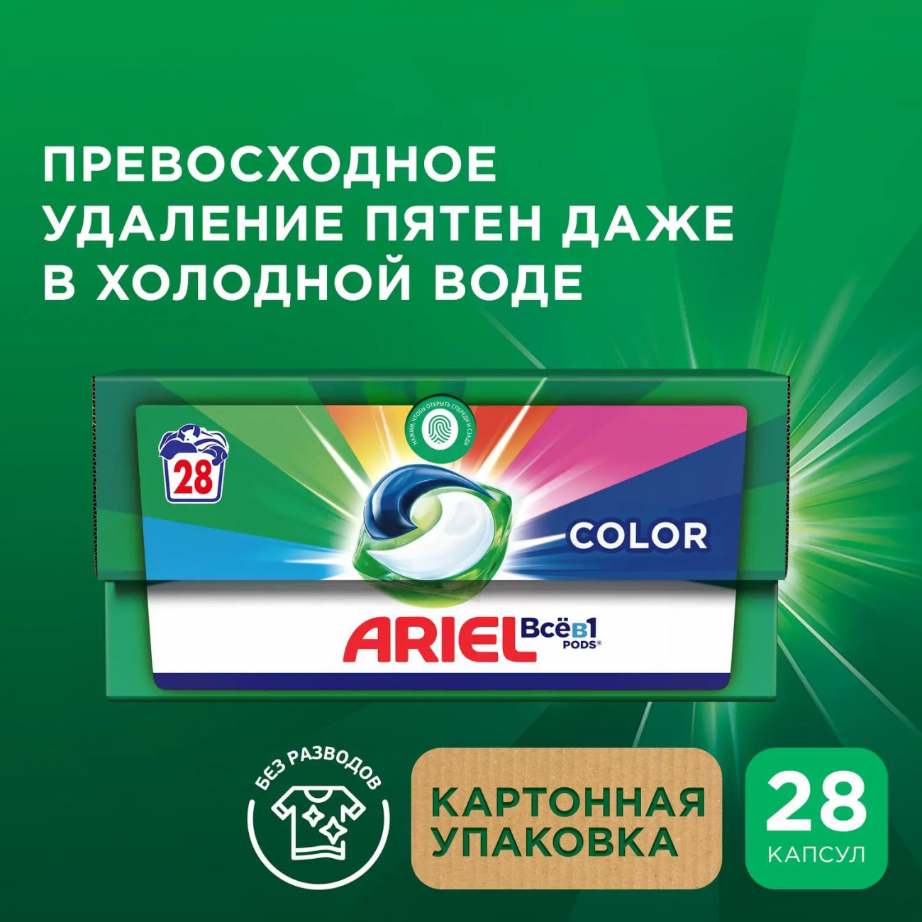 Ariel Pods Всё в 1 Капсулы для стирки Color 28шт 8700216101509