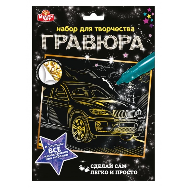 Гравюра "Машина" 18х24 см. см. золотая MultiArt SCRATCHART-GOLD-CAR4 (120)