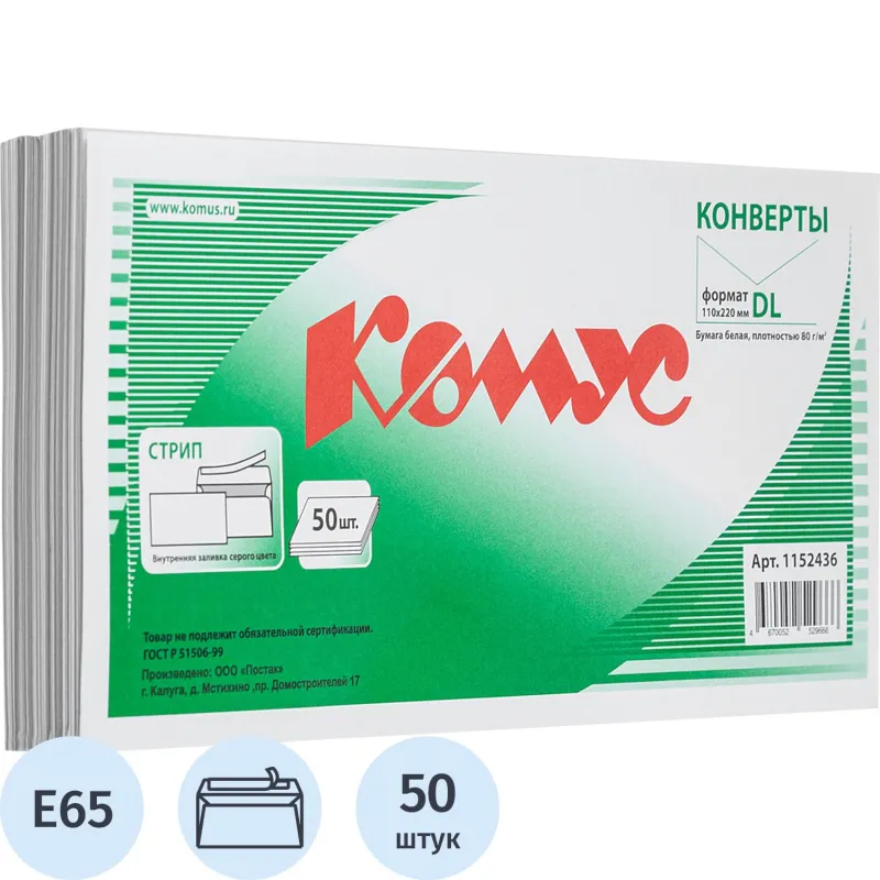 Конверт белый E65стрип 110х220 80г КОМУС 50 шт/уп 1152436