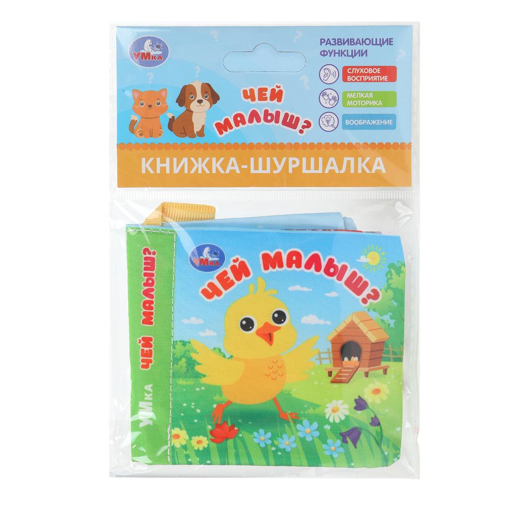 Книжка-шуршалка "Чей малыш?", 85х85 мм. 8 стр. УМка 9785506101284