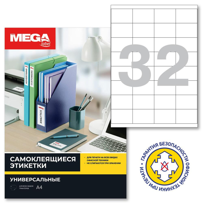 Этикетки самокл. Promega label 52,5х35мм/32шт.лист А4 п/глян (25л/уп) 1617299