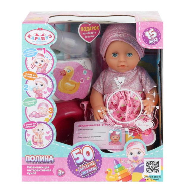 Пупс-кукла озвученный 25 см. пьет, писает, 4 акс-ра, 50 звуков Карапуз Y25BB-DP-KARAPUZ2-23-RU (24)