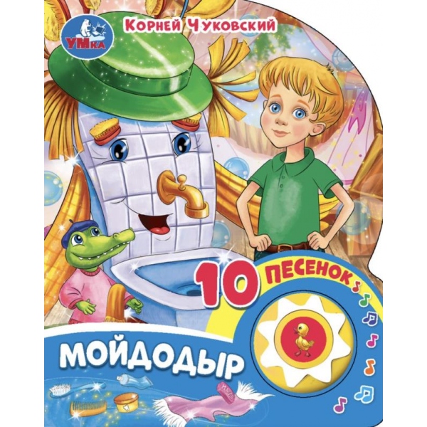 Книга "Мойдодыр" Чуковский К. (1 кн. 10 пес) Умка 9785506075479 (30)