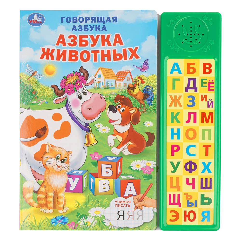 Книга Азбука животных, Дружинина (30 зв. кн. компакт) 10 стр. УМка 9785506028000 (20)