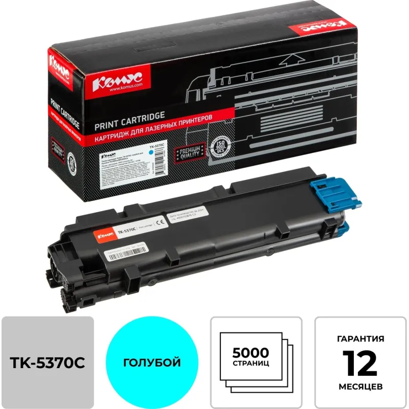 Тонер-картридж Комус TK-5370C гол. для Kyocera PA3500cx/MA3500cix 2000948