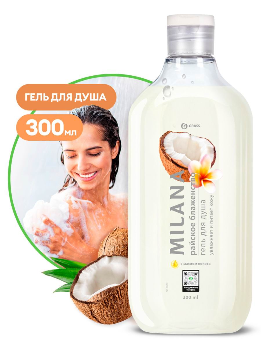 Гель для душа Grass Milana Райское блаженство с маслом кокоса 300мл 125654