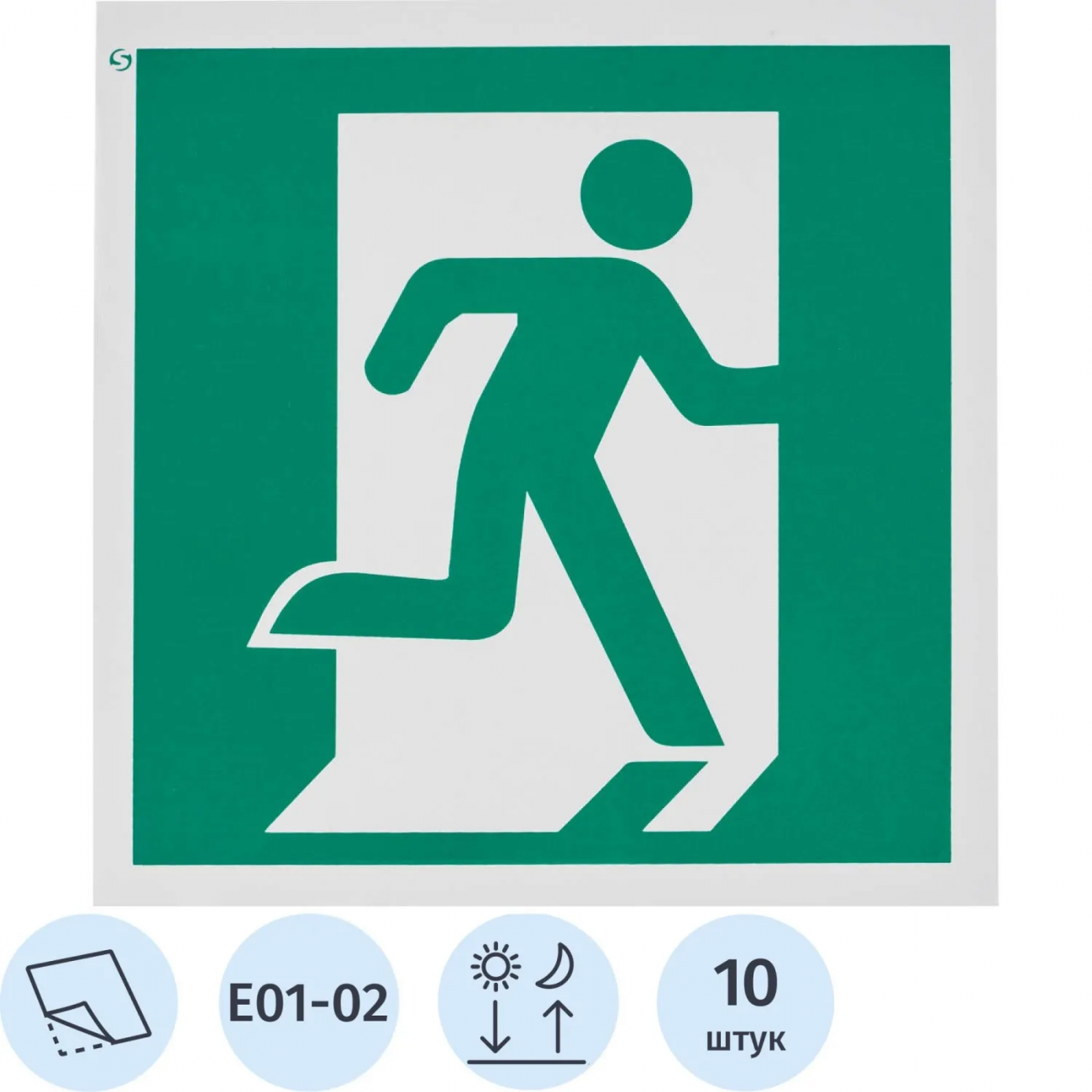 Знак безопасности E01-02 Выход здесь (правостор)пленка ф/л,200х200 10шт/уп 2350260