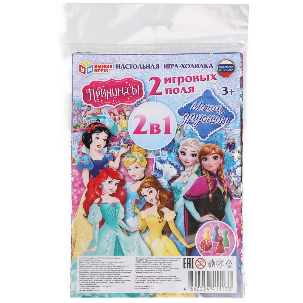 Настольная игра-ходилка малая 2 в 1 Принцессы. Магия дружбы Умные игры 4660254411173
