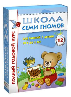 Книга "Школа Семи Гномов. 2-3 года" полный годовой курс, 12 книг арт 86775-475-4