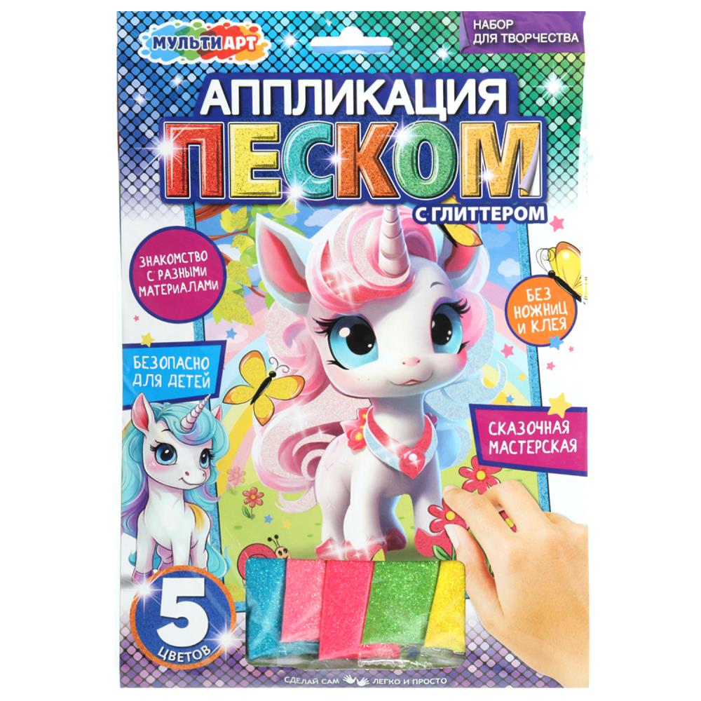 Аппликация песком c глиттером, 17х23 см. Единорог МультиАрт SANDGL-111442