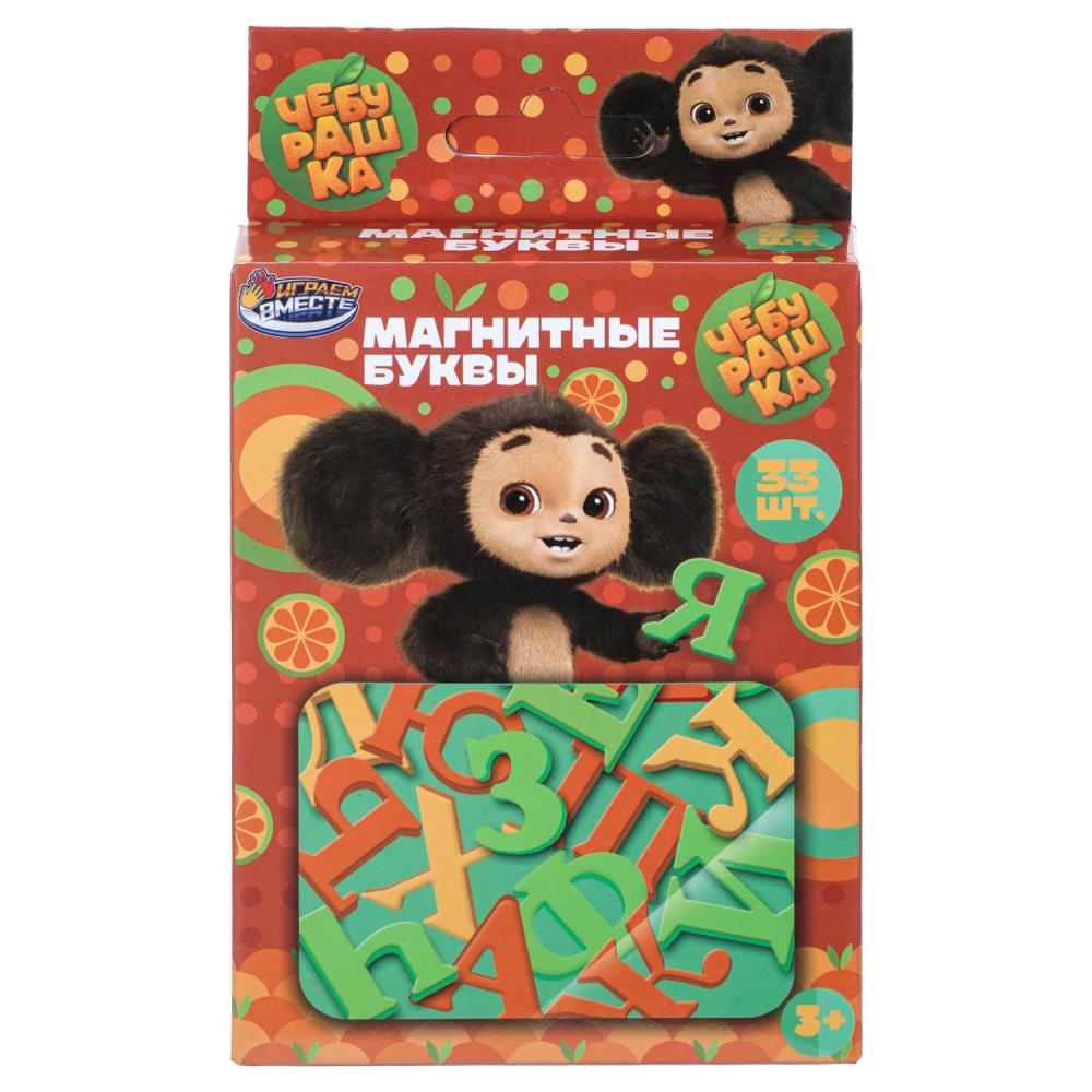 Магнитные буквы Чебурашка алфавит, 33 шт. Играем Вместе 1211K995-R