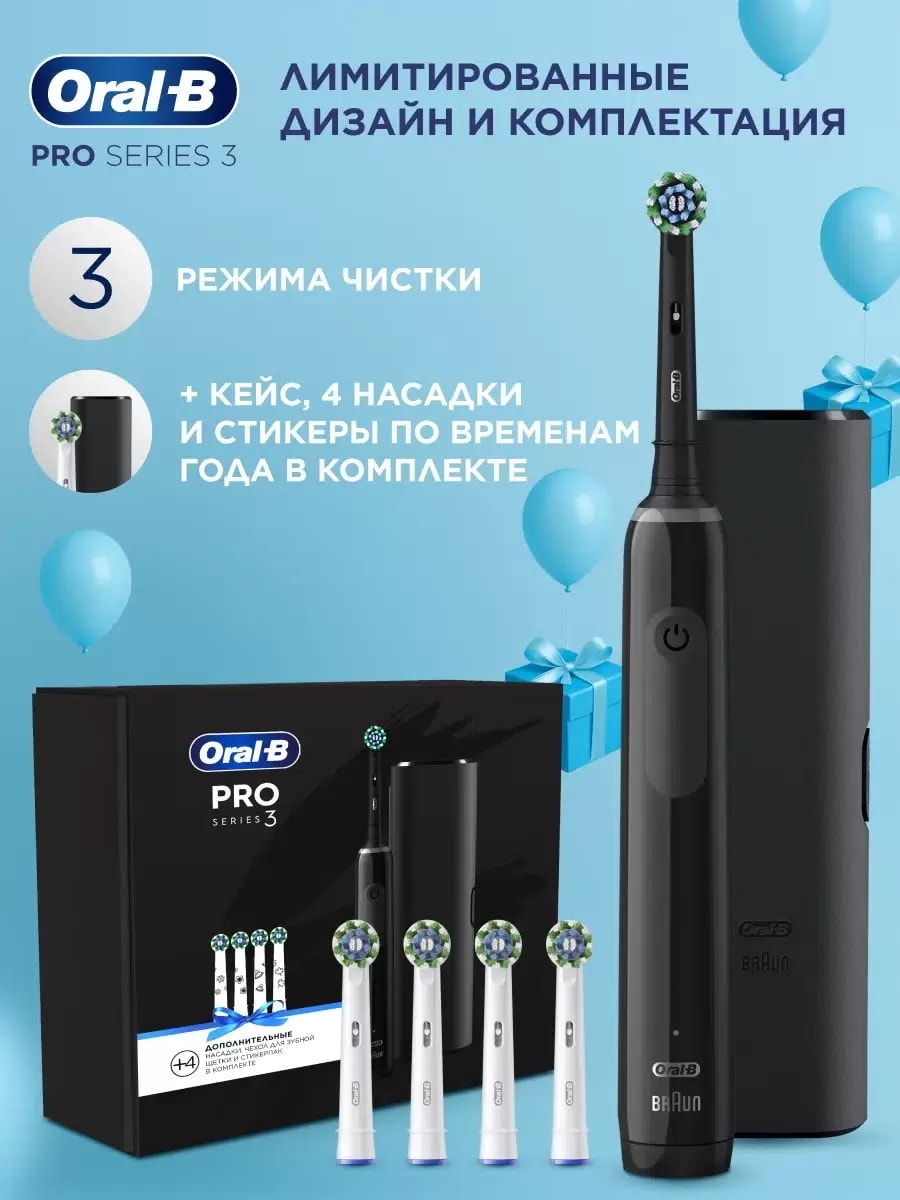 Oral-B ПН З/щётка эл. Pro Series 3 (D505.513.3) аккум. 5 (1+4) см.нас.+ стикеры д/насадок+ кейс, черная 8006530101851