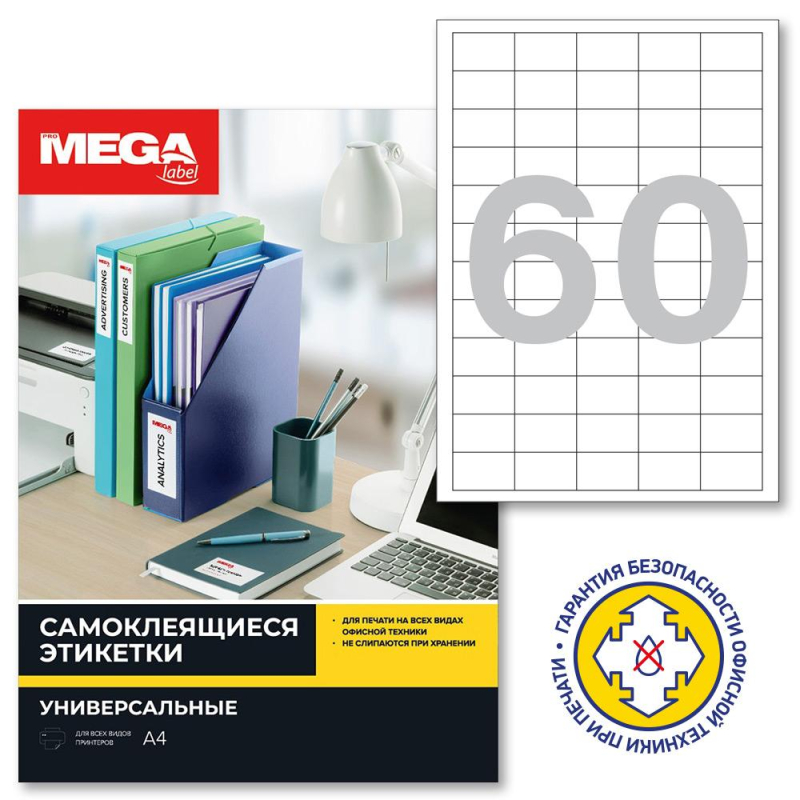 Этикетки самокл. Promega label 38х23,5мм/60 шт.лист А4п/глян (25л/уп) 1617311