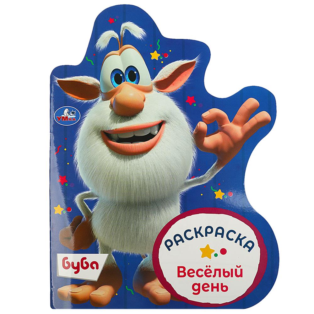 Раскраска Весёлый день. Буба 16 стр. Умка 978-5-506-08962-9