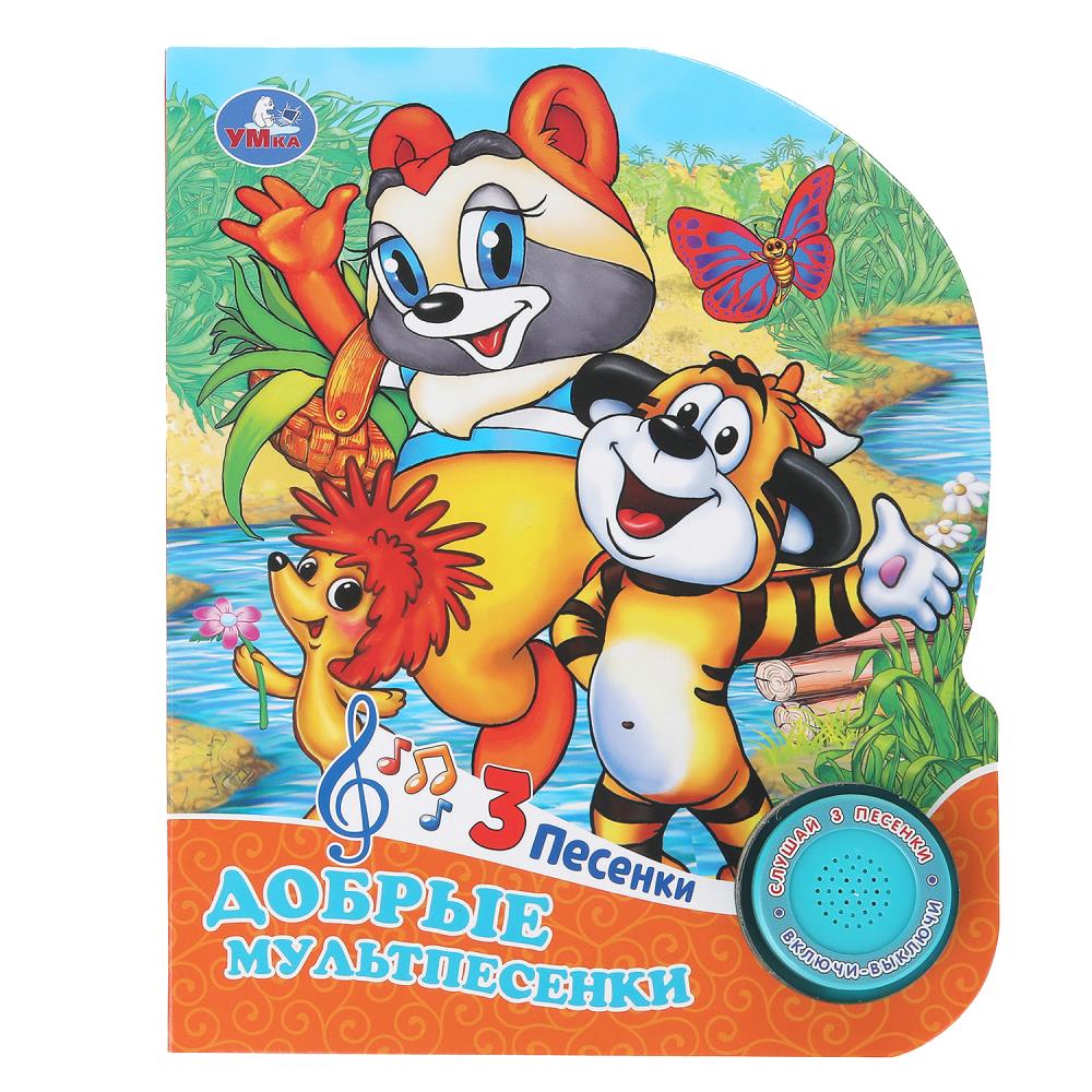 Книга "Добрые мультпесенки "Союзмультфильм" (1 кн. 3 пес.) 152х185 мм. 8 стр. УМка 9785506096603