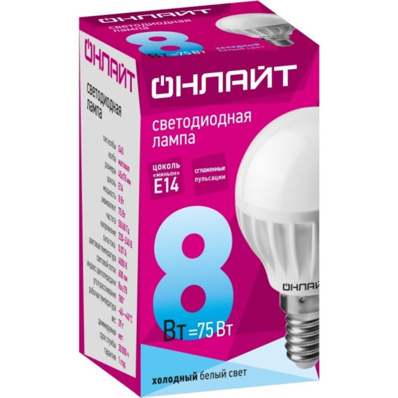 Лампа светодиодная ОНЛАЙТ OLL-G45-8-230-4K-E14 8Вт Е14 4000К 71625 1250390