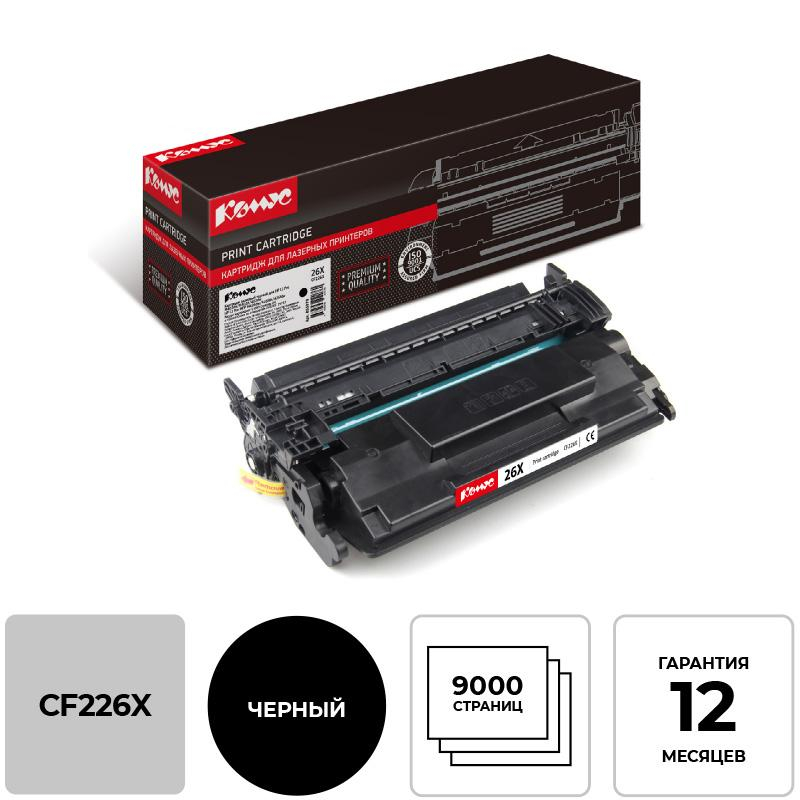 Картридж лазерный Комус 26X CF226X чер. для HP LJ Pro MFP M426fdw 855970